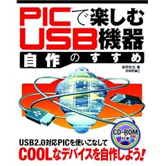 PIC�Ŋy���� USB�@�펩��̂�����