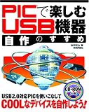 PIC�Ŋy���� USB�@�펩��̂�����