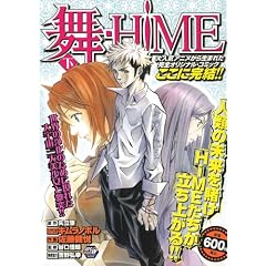 ��-HiME �� (�H�c�g�b�v�R�~�b�N�XW)