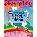 an�Ean���ʕҏW�@������������ō��̏o�BOOK (�}�K�W���n�E�X���b�N)