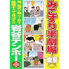 �݂����蔼������� (�Ԃ񂩎ЃR�~�b�N�X)