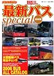 �ŐV�o�Xspecial�\�o�X�}�K�W�� (�ʍ��x�X�g�J�[)