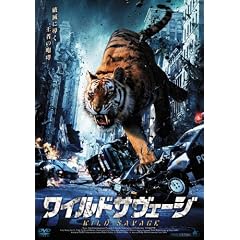 ワイルドサヴェージ