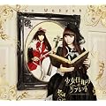 �����d�|���̃��u���b�g ~LOLITAWORK LIBRETTO~(��������)(DVD�t)