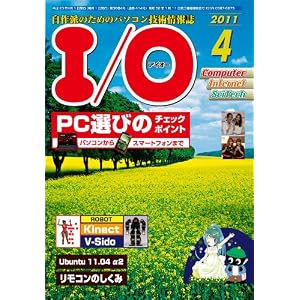 【クリックで詳細表示】I/O (アイオー) 2011年 04月号 [雑誌] [雑誌]