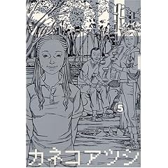 【クリックでお店のこの商品のページへ】SOIL 5 (ビームコミックス) [コミック]