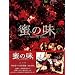 ���̖��`A Taste Of Honey�` ���S�Ł@BD-BOX [Blu-ray]