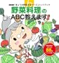 ��ؗ�����ABC�����܂� (�������p�V���[�Y NHK�u���傤�̗����r�M�i�[�Y�v�n���h�u�b�N)