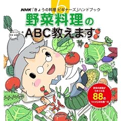 ��ؗ�����ABC�����܂� (�������p�V���[�Y NHK�u���傤�̗����r�M�i�[�Y�v�n���h�u�b�N)