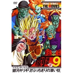 DRAGON BALL THE MOVIES #09 �h���S���{�[��Z ��̓M���M��!!�Ԃ�������̐����z [DVD]