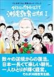 �S������̊����n����� ���ꋳ��o�� 1�\�u�S����Ă�v�����R�~�b�N VOL.5 (�w�S����Ă�x�����R�~�b�N)