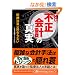 ���� �}���K �s����v�̐^���\�\�������Z�͏I���Ȃ� (PanRolling Library)