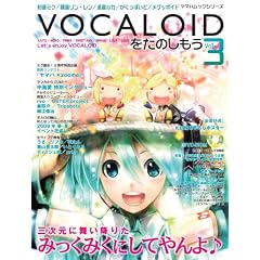 VOCALOID���y������ Vol.3 DVD-ROM�t (���}�n���b�N�V���[�Y)