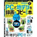����Ȃ番����! PC�Œn�f�W��^�恕�R�s�[����{