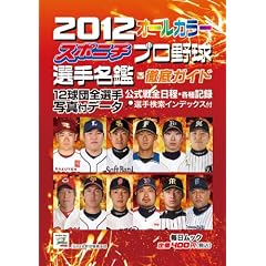 �X�|�j�`�v���싅�I�薼�� 2012(�������b�N�j
