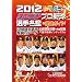 �X�|�j�`�v���싅�I�薼�� 2012(�������b�N�j