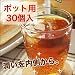 ���C�{�X�e�B�[ �|�b�g�p 30��