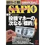 SAPIO (�T�s�I) 2009�N 8/5�� [�G��]