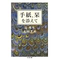 �莆�A�x��Y���� (�����ܕ���)