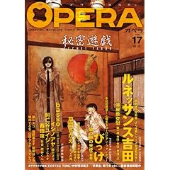 OPERA vol.17-�閧- (EDGE COMIX)