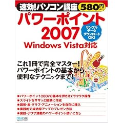 ����!�p�\�R���u�� �p���[�|�C���g2007 Windows Vista�Ή�