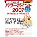 ����!�p�\�R���u�� �p���[�|�C���g2007 Windows Vista�Ή�