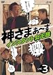 �_���܂�~�� Vol.3 [DVD]