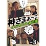 �_���܂�~�� Vol.3 [DVD]