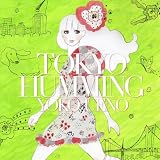 [CD]上野洋子 TOKYO HUMMING