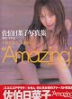 Amazing�\�������؎q�ʐ^�W