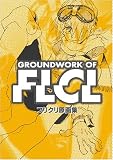 [Book] フリクリ 原画集