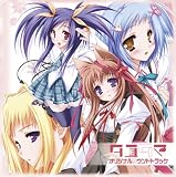 [CD]ゲーム・ミュージック タユタマ オリジナルサウンドトラック