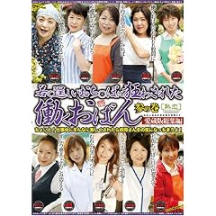 �Ⴍ痂����������ۂɋ��킳�ꂽ�������΂� �Q�̊� [DVD]