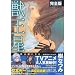 �b�����\���S�� (3) (HANA TO YUME COMICS SPECIAL)