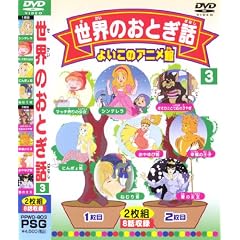 ���E�̂��Ƃ��b3(8�b) [DVD]