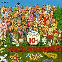 NHK �V�˂Ă�т���MAX MTK the 10th