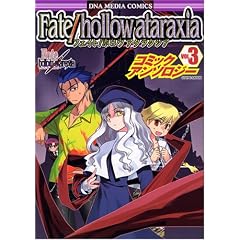 Fate/hollow ataraxia�R�~�b�N�A���\���W�[ (3) (DNA���f�B�A�R�~�b�N�X)