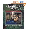 �i�`�������K�[�f���u�b�N�\�K�[�f���̕�I�A�v���[�` (GAIA BOOKS)