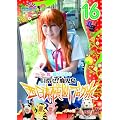 ���P�݂�~���P�~���P�~���P~�� ��_����̐����{���f�u���O��16 �C�k�̊� [DVD]