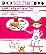 ���̂����e�B�[�^�C���u�b�N