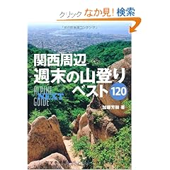 �֐����� �T���̎R�o��x�X�g120 (���}�P�C�A���y���K�C�hNEXT)