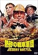 �M���̐�ԌR�c [DVD]