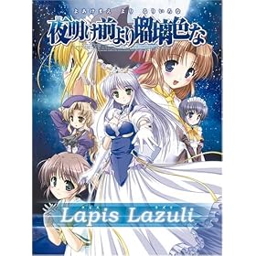 �u�閾���O���ڗ��F�ȁv�C���[�W�e�[�} �wLapis Lazuli(���s�X���Y��)�x�}�L�V�V���O��