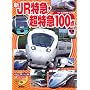 �VJR���}�E�����}100�_ (�̂���̃A���o��(�V))