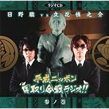 �����j�b�|���E����荇�탉�W�I!!�Q�m��(���ؔ�)(DVD�t)���W�I�E�T���g���ɂ��