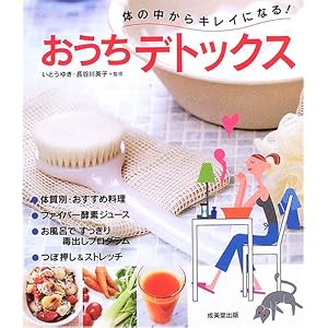 デトックス