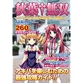 �H�t�����o ~�h�L�b��otaku���炯�̏H�t��120%���p�K�C�h~ (JIVE���b�N 10)
