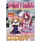 �H�t�����o ~�h�L�b��otaku���炯�̏H�t��120%���p�K�C�h~ (JIVE���b�N 10)