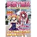 �H�t�����o ~�h�L�b��otaku���炯�̏H�t��120%���p�K�C�h~ (JIVE���b�N 10)