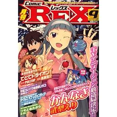 ���� Comic REX (�R�~�b�N���b�N�X) 2008�N 09���� [�G��]
